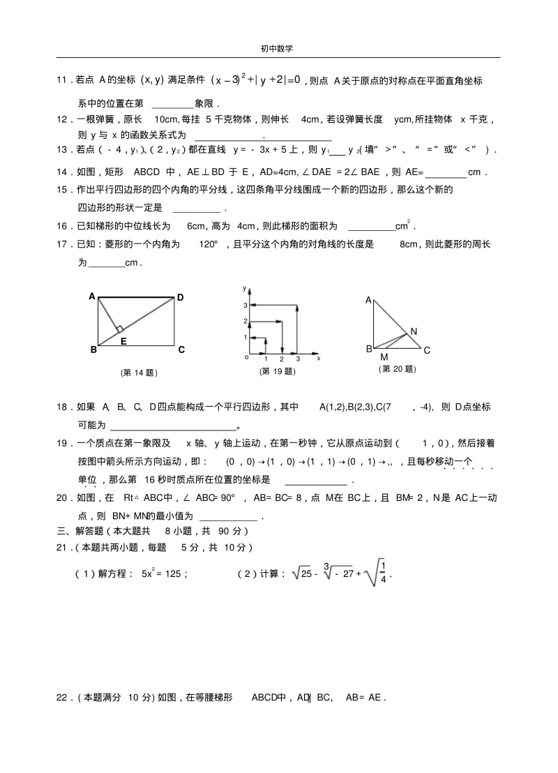 八年级数学期末模拟试卷.pdf_第2页