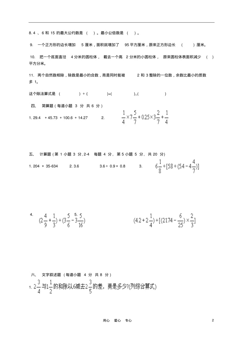 小学数学毕业模拟考试试题(三)(无答案)人教版.pdf_第2页