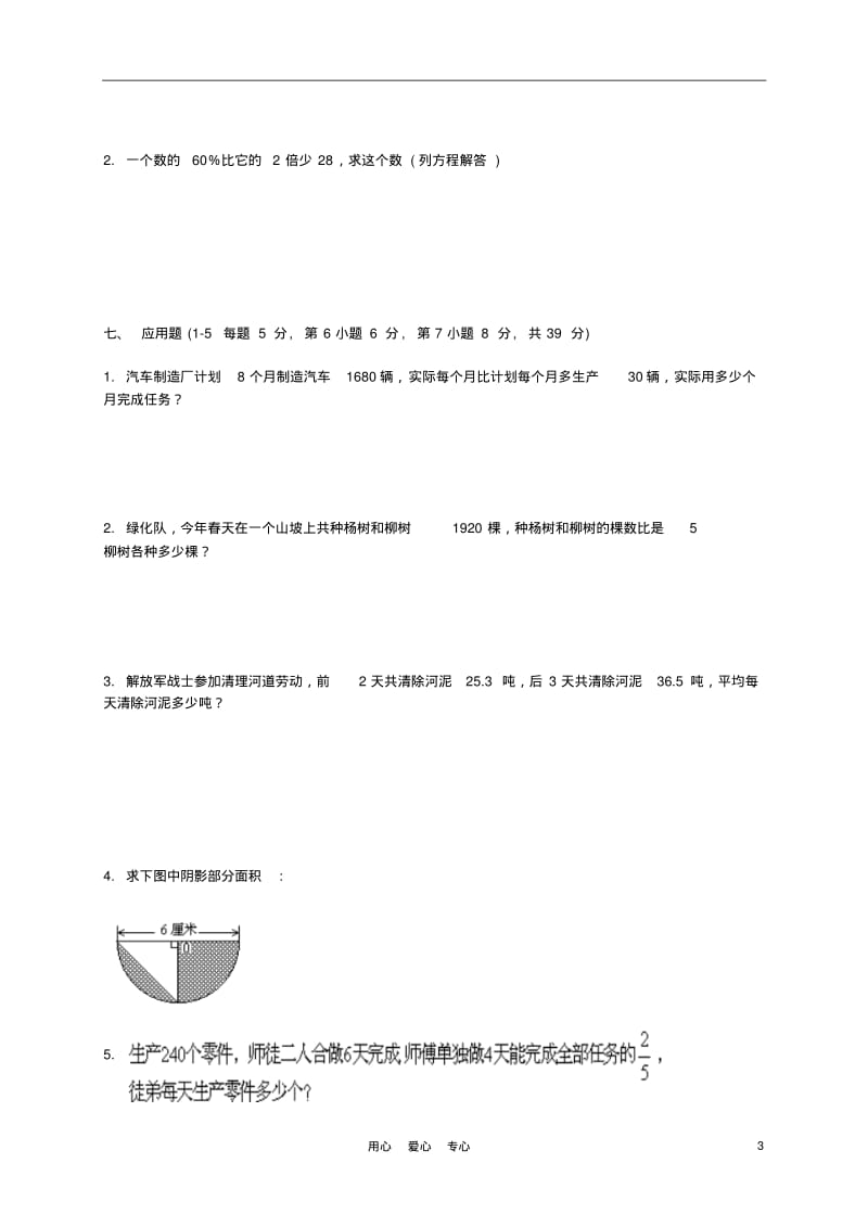 小学数学毕业模拟考试试题(三)(无答案)人教版.pdf_第3页