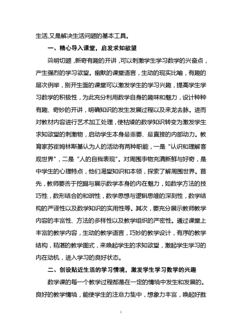 优化数学课堂教学,提高学生的认知水平.pdf_第2页