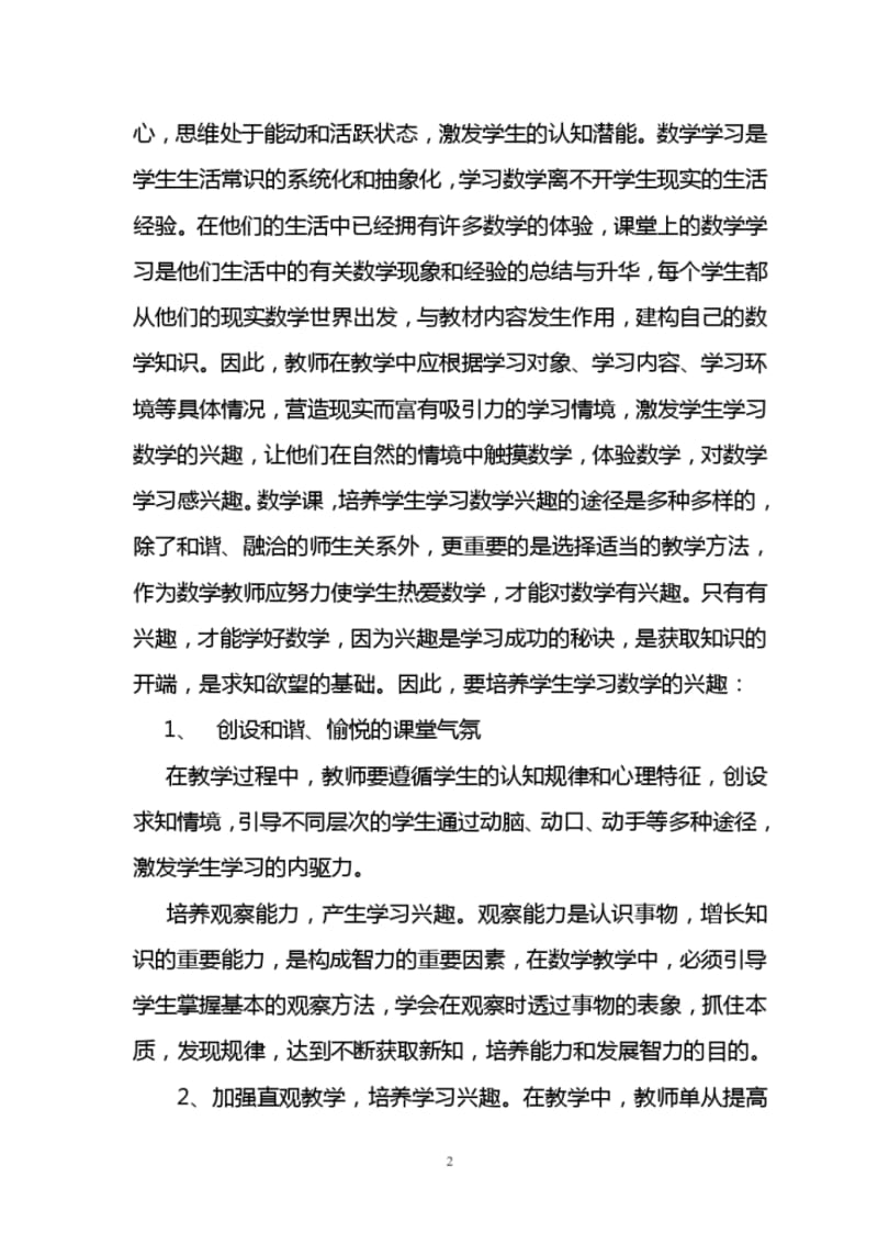 优化数学课堂教学,提高学生的认知水平.pdf_第3页