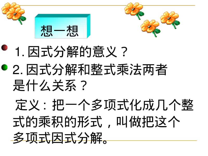 初二分解因式的方法.pdf_第2页