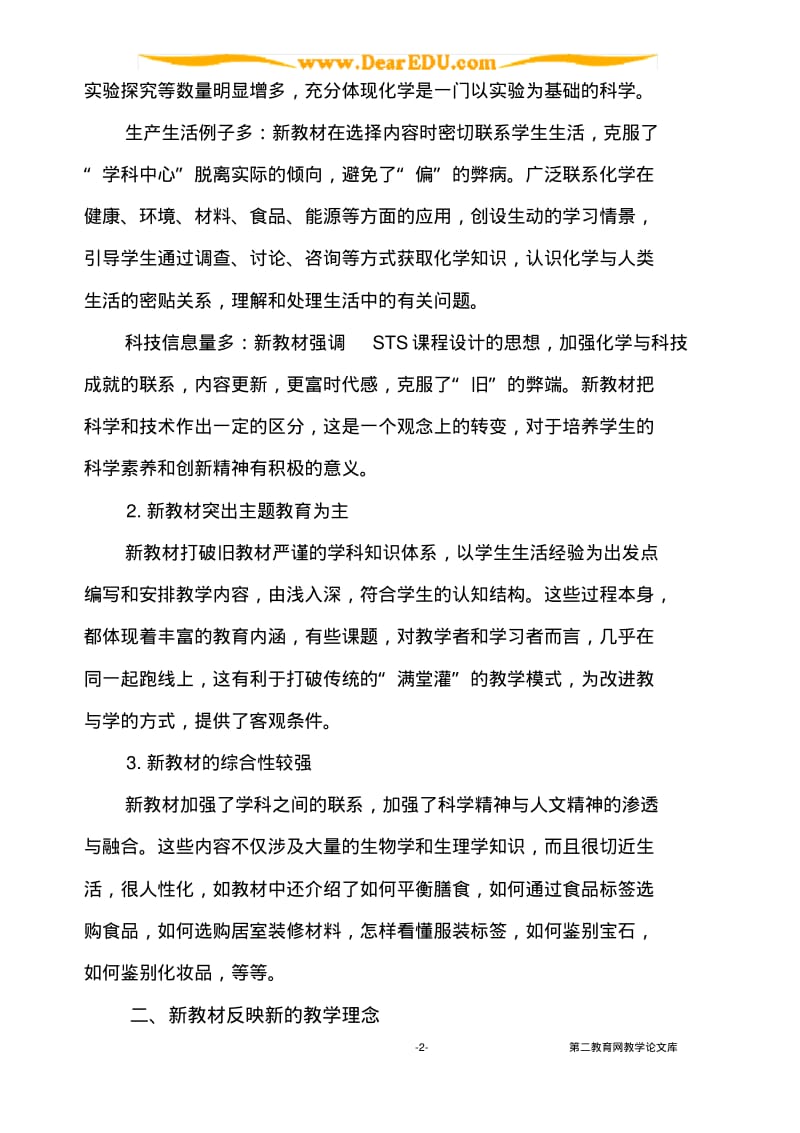 化学新课程实施中有关问题的探讨lunwen.pdf_第2页