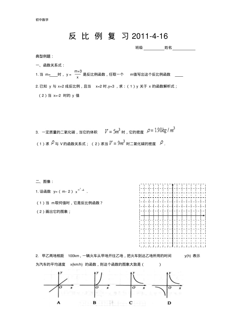 反比例复习~讲义1.pdf_第1页