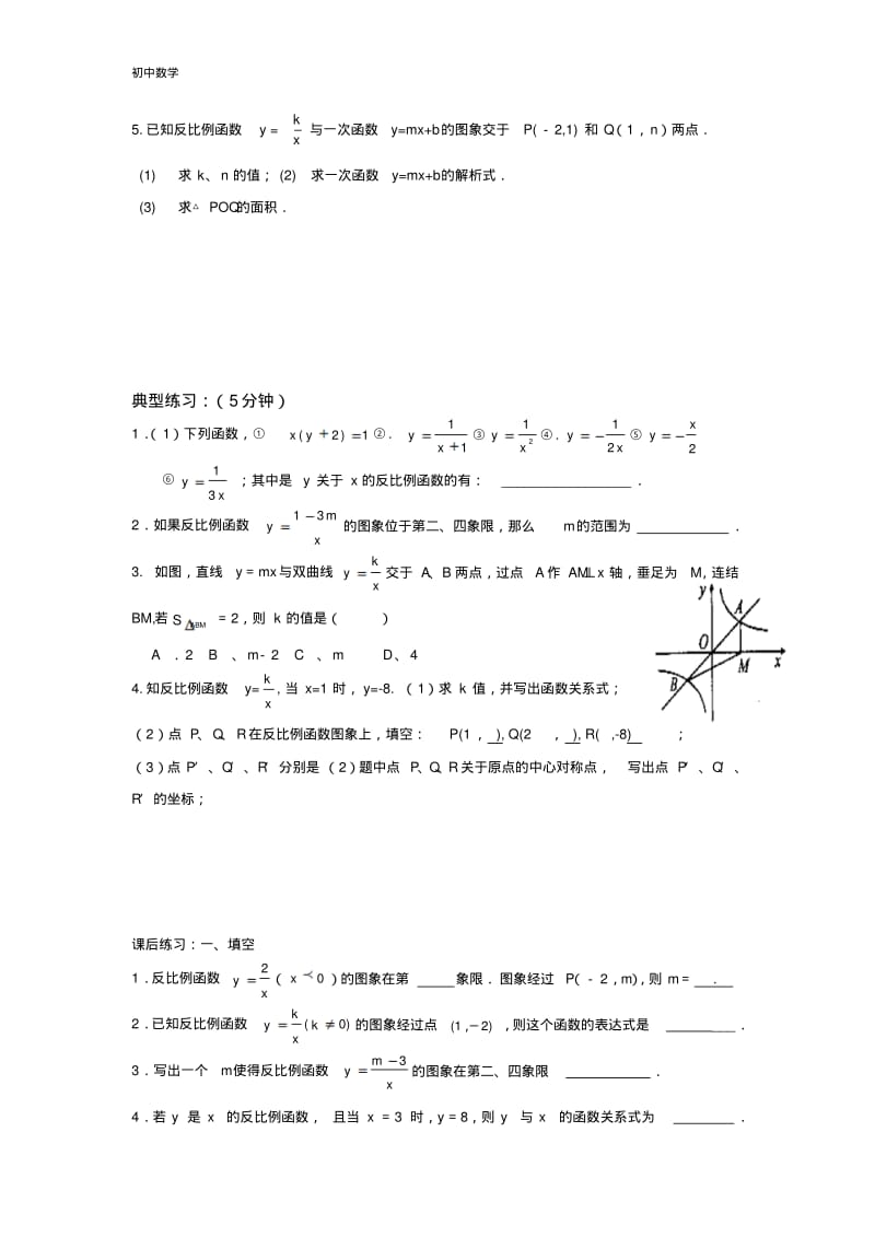 反比例复习~讲义1.pdf_第3页