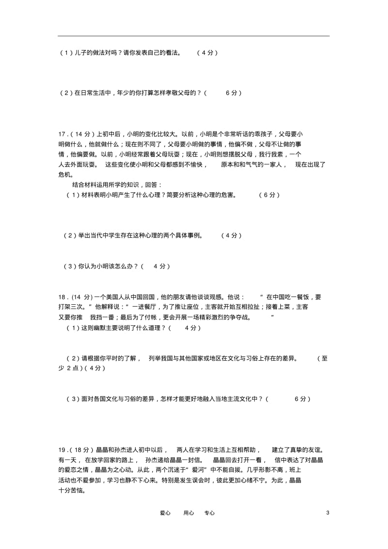 八年级政治第一学期期中试卷人教新课标版.pdf_第3页