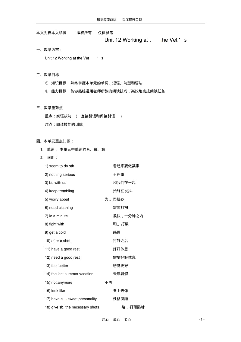 (no.1)八年级英语下册Unit12WorkingattheVet’s知识精讲北京课改版.pdf_第1页