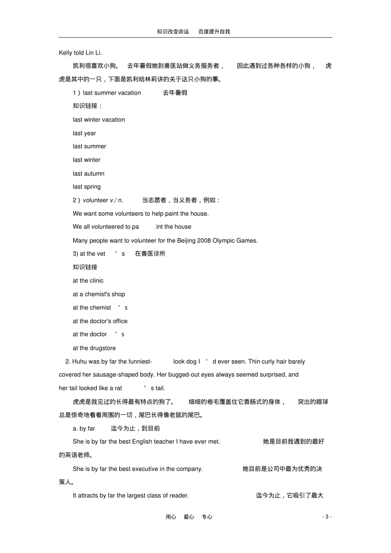 (no.1)八年级英语下册Unit12WorkingattheVet’s知识精讲北京课改版.pdf_第3页