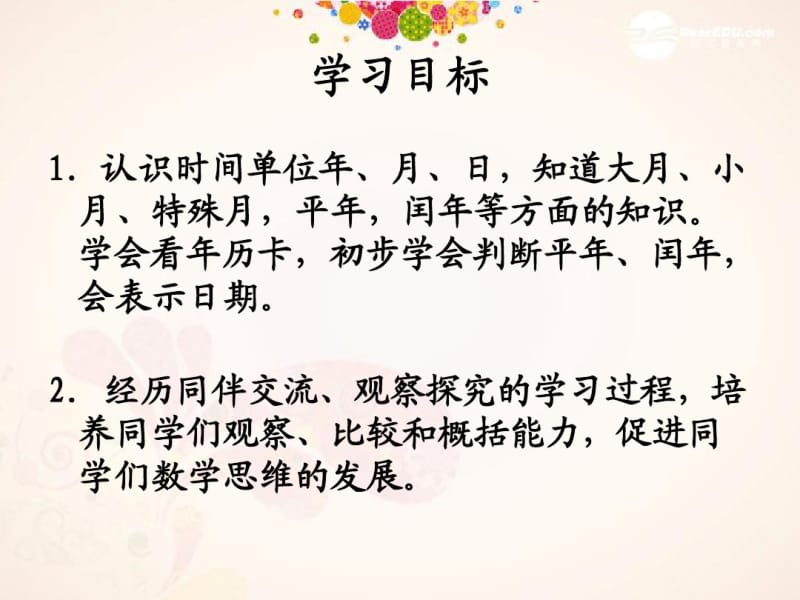 三年级数学上册年、月、日3课件沪教版.pdf_第2页