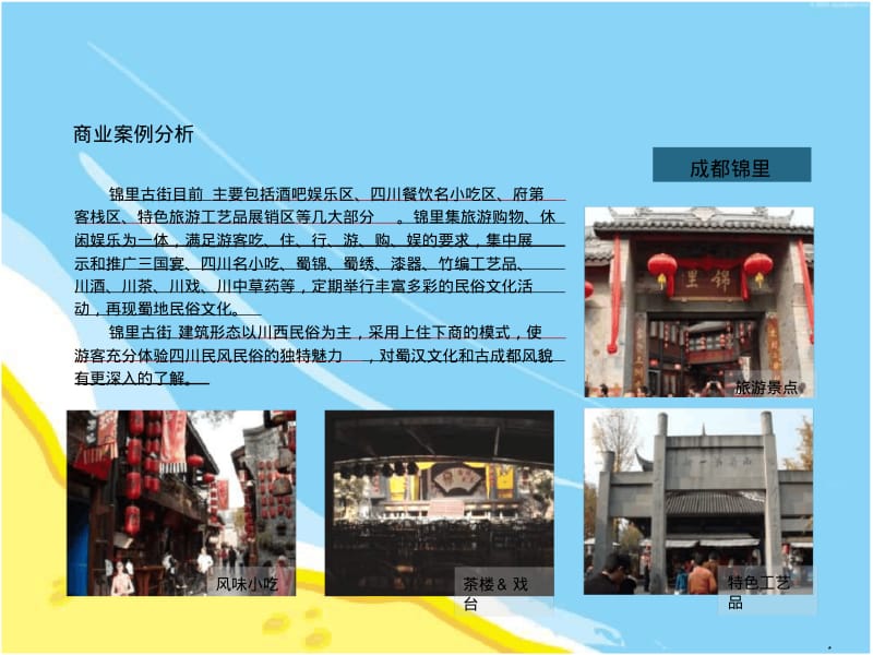 开放式商业街区案例分析.pdf_第3页