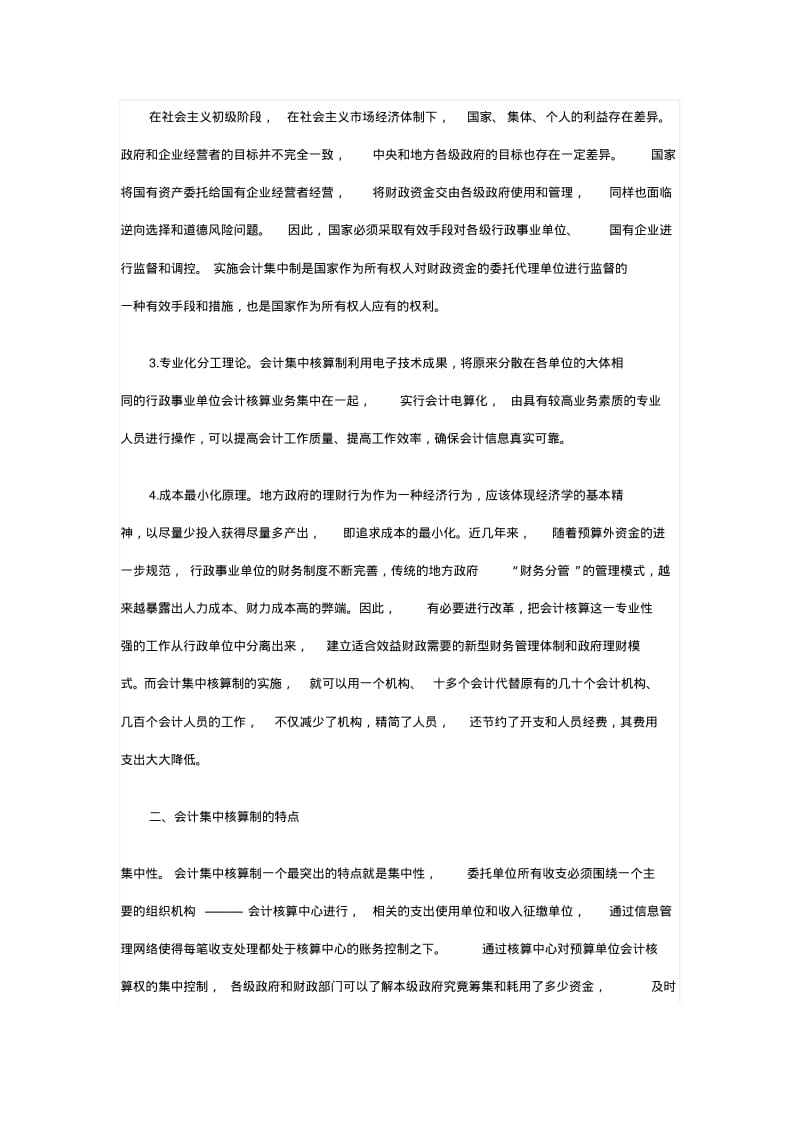 会计集中核算制的理论和实践探讨.pdf_第2页