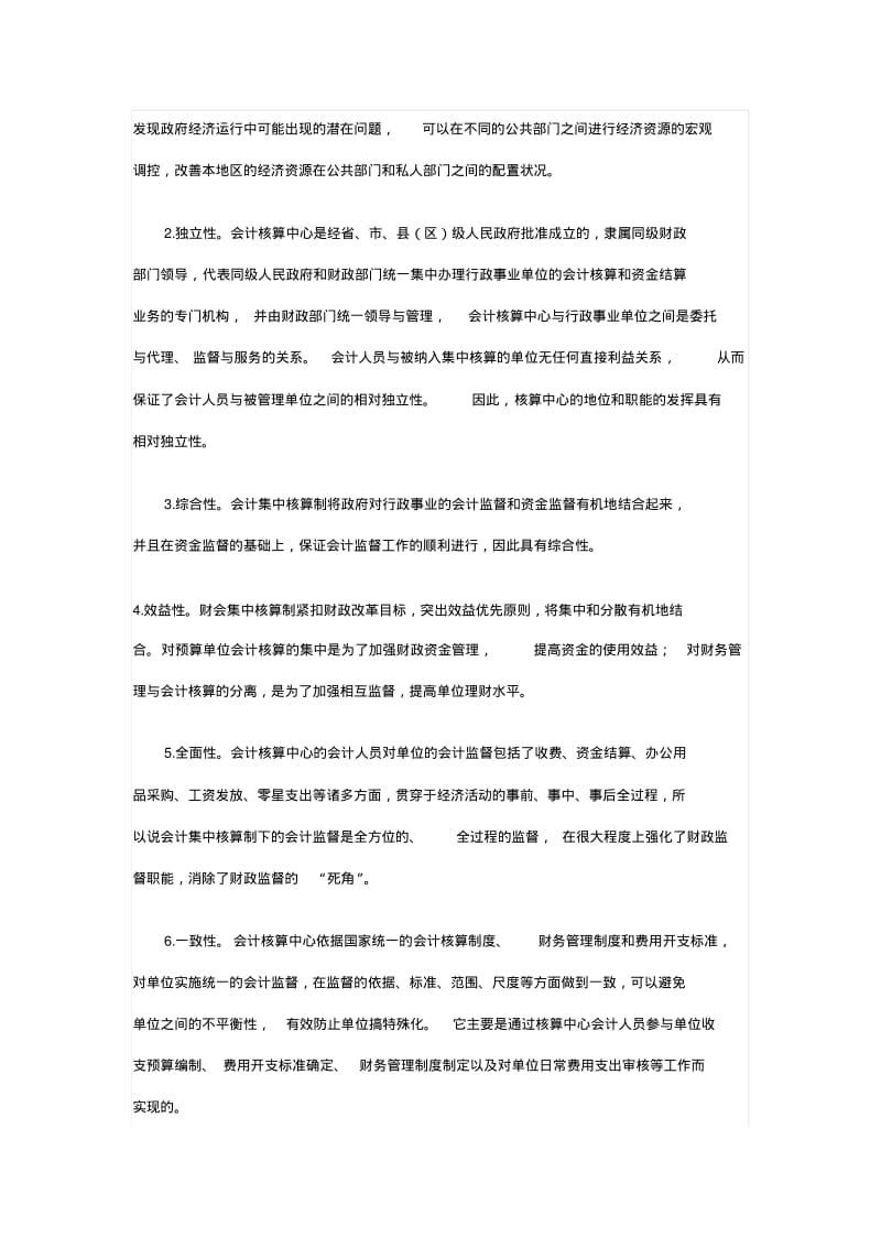 会计集中核算制的理论和实践探讨.pdf_第3页