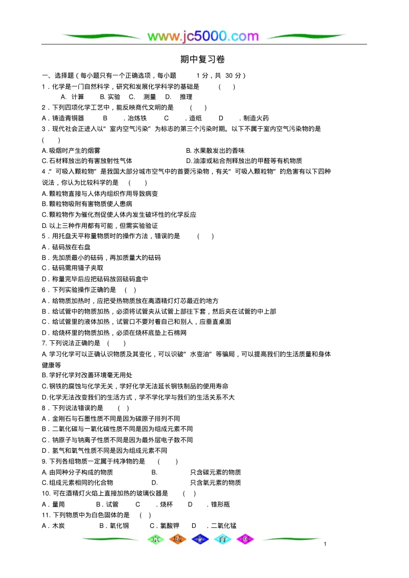 2005年上学期沪教国标期中复习卷.pdf_第1页