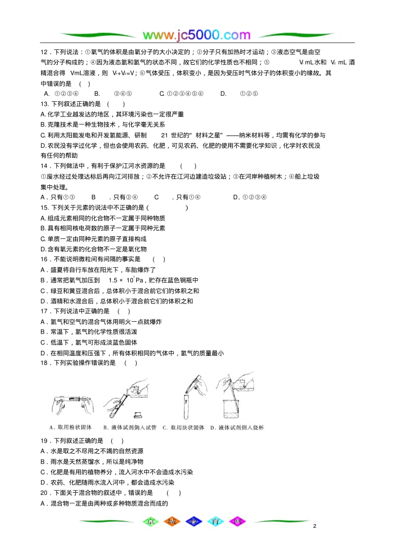 2005年上学期沪教国标期中复习卷.pdf_第2页