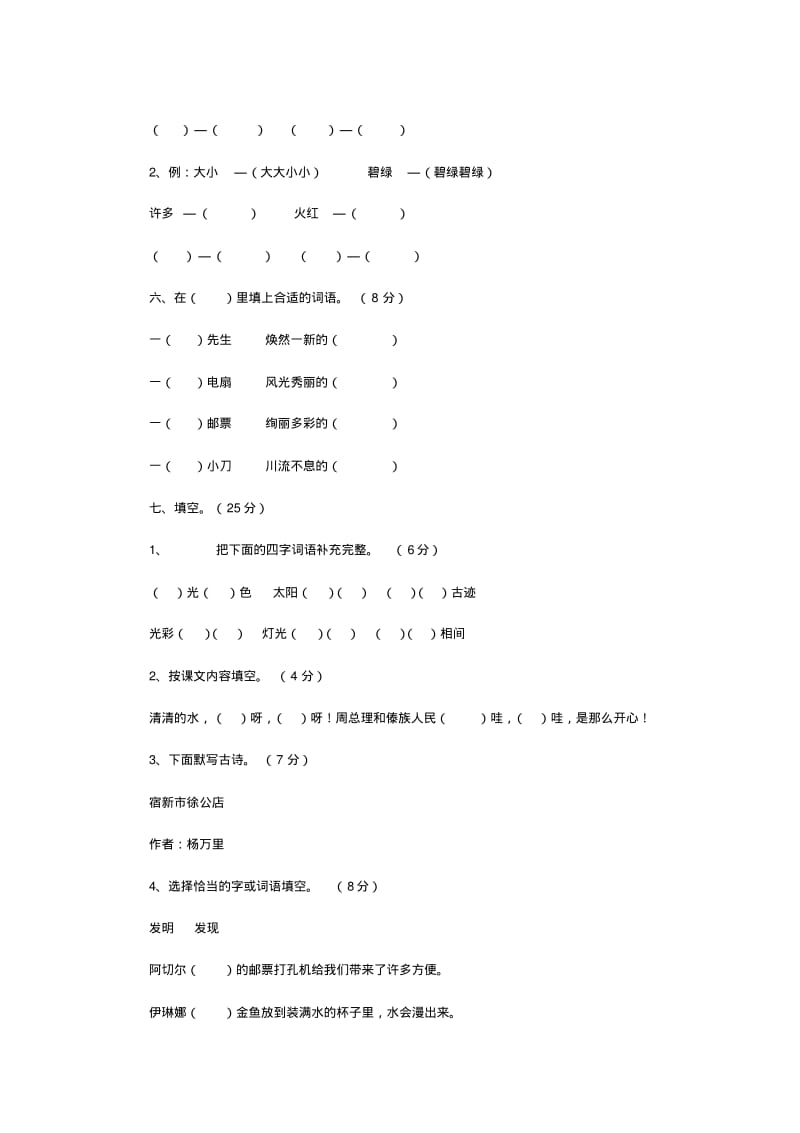 人教版二年级语文期中试卷.pdf_第2页