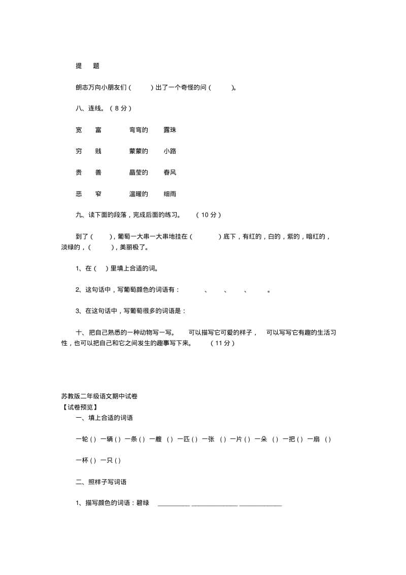 人教版二年级语文期中试卷.pdf_第3页