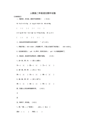 人教版二年级语文期中试卷.pdf