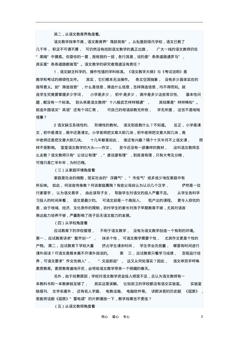 初中语文教学论文关于语文教学效率的两个问题.pdf_第2页