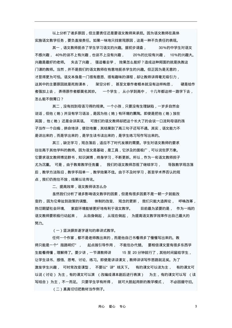 初中语文教学论文关于语文教学效率的两个问题.pdf_第3页