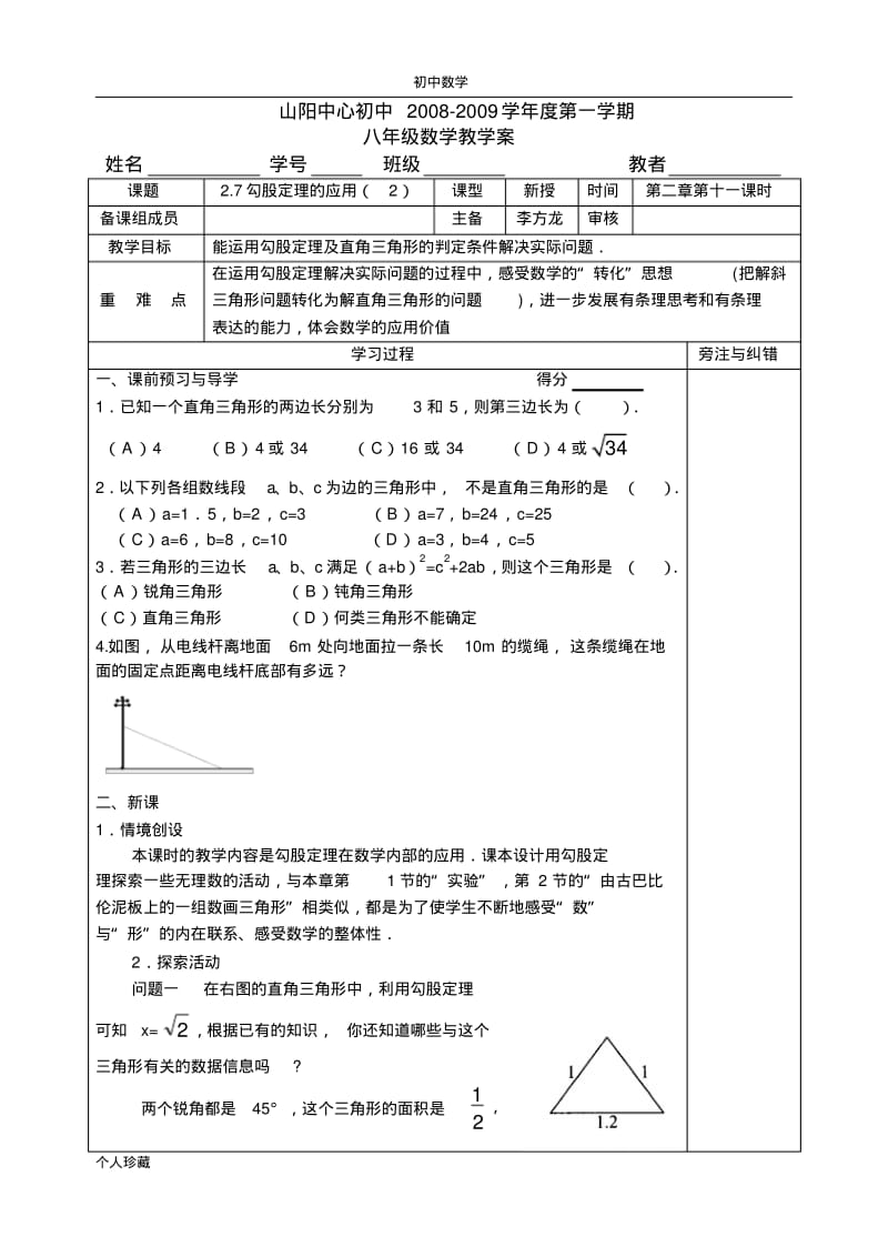 初中数学11.pdf_第1页