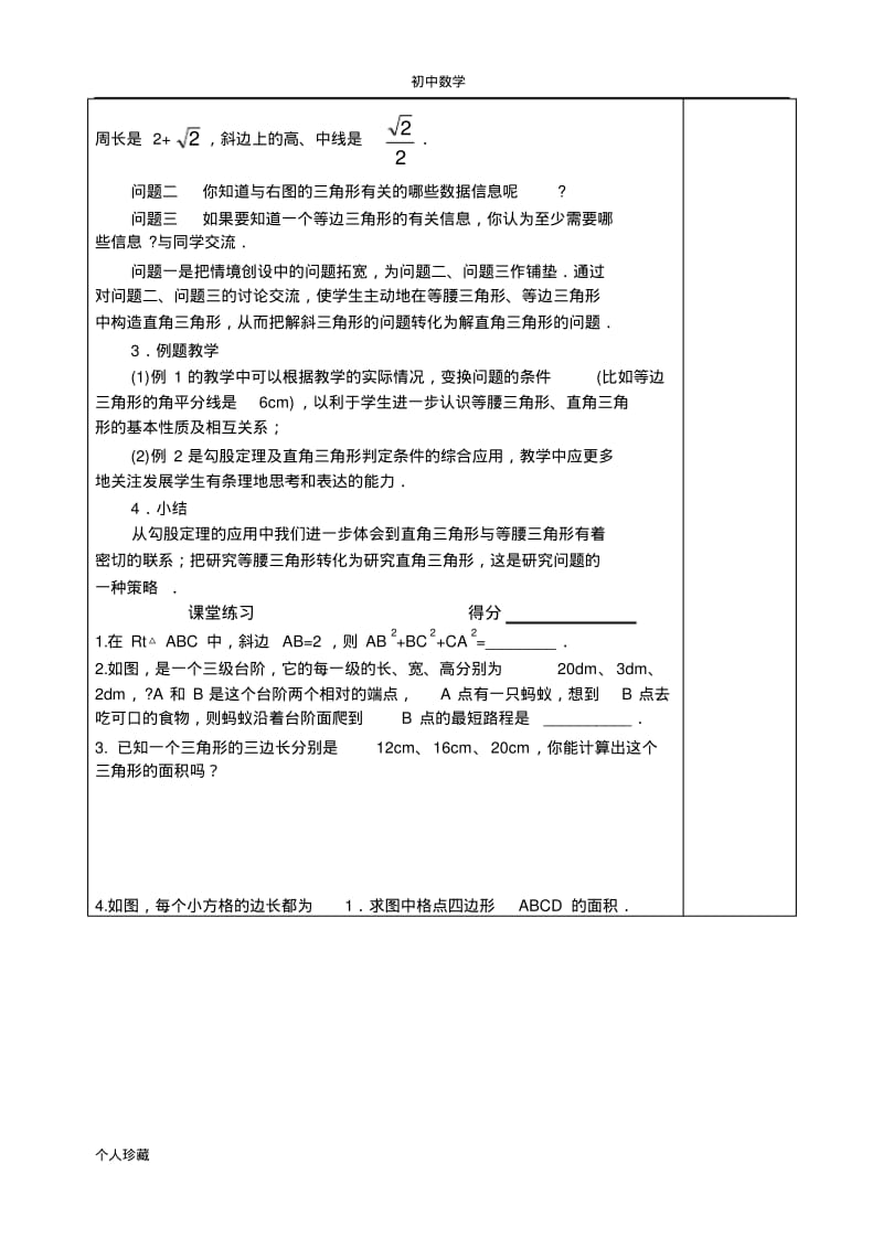 初中数学11.pdf_第2页