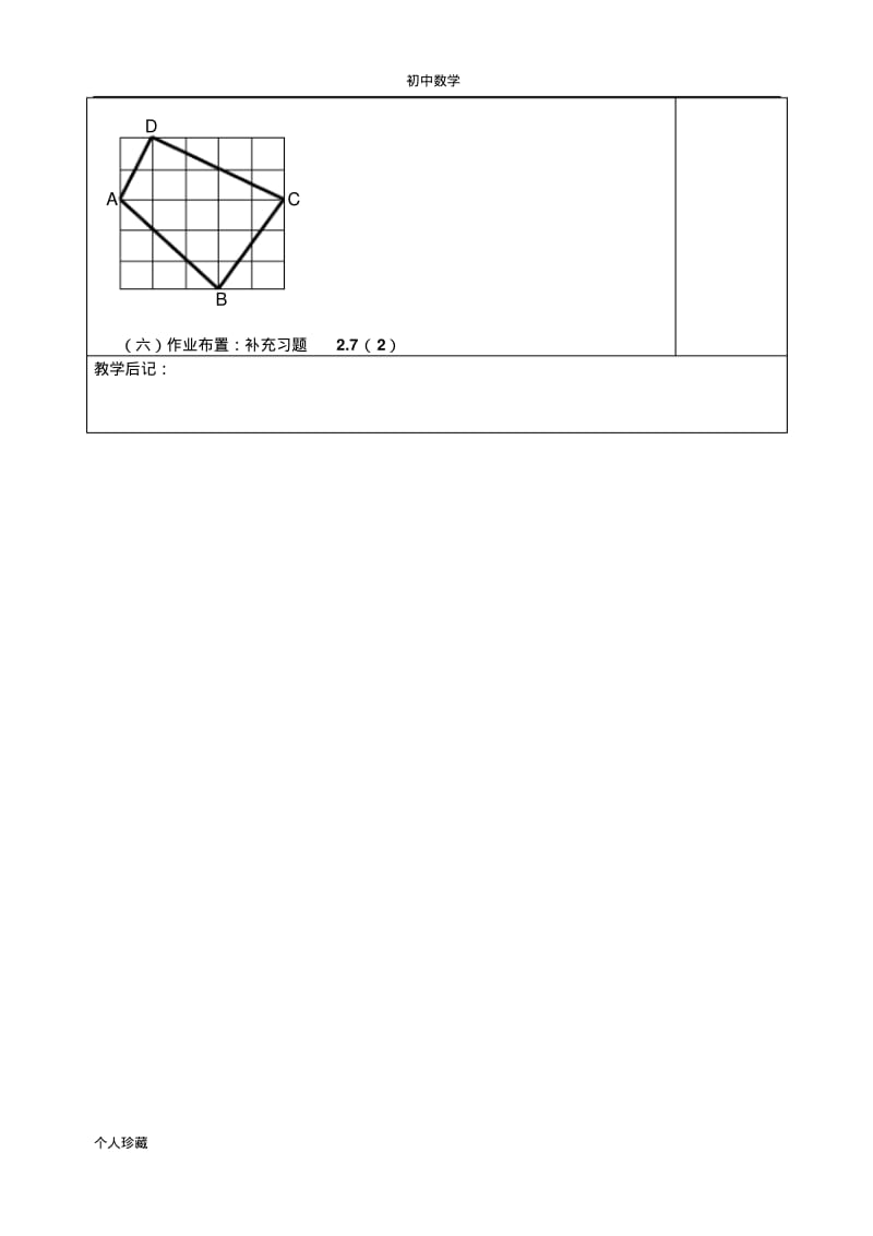 初中数学11.pdf_第3页