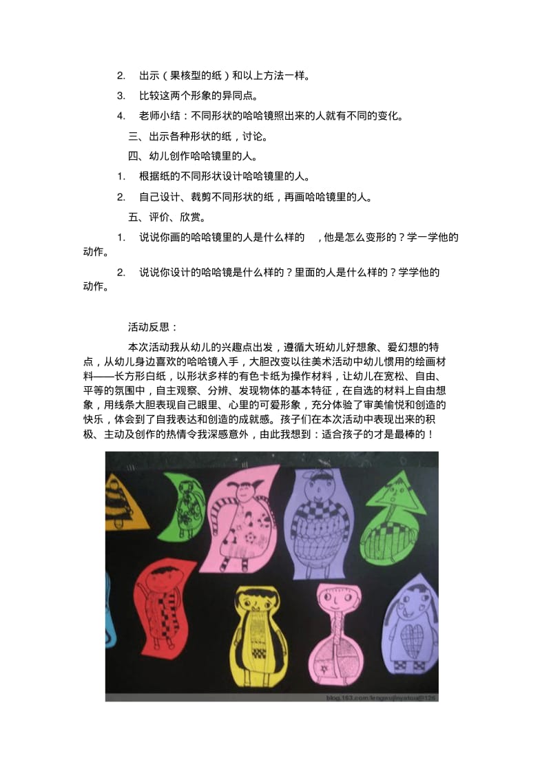 大班美术活动—水中的哈哈镜.pdf_第2页