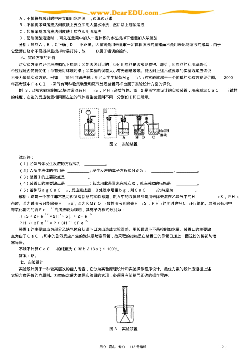 化学实验考题中的八个热点.pdf_第2页