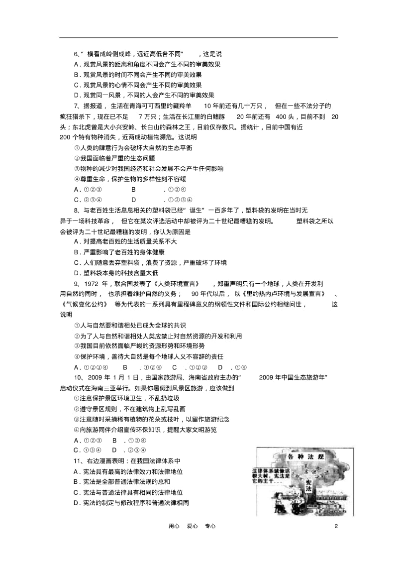 2010-2011学年度八年级政治下学期期中阶段性检测试题鲁教版.pdf_第2页