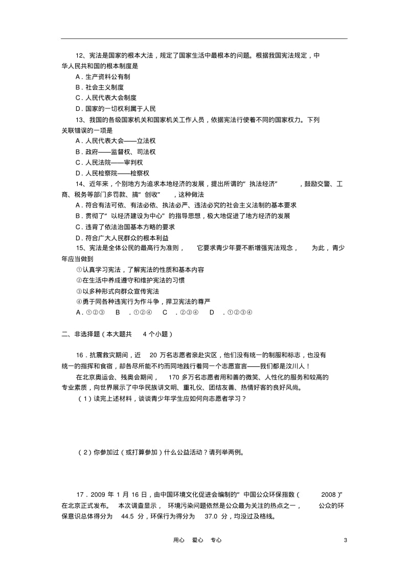 2010-2011学年度八年级政治下学期期中阶段性检测试题鲁教版.pdf_第3页