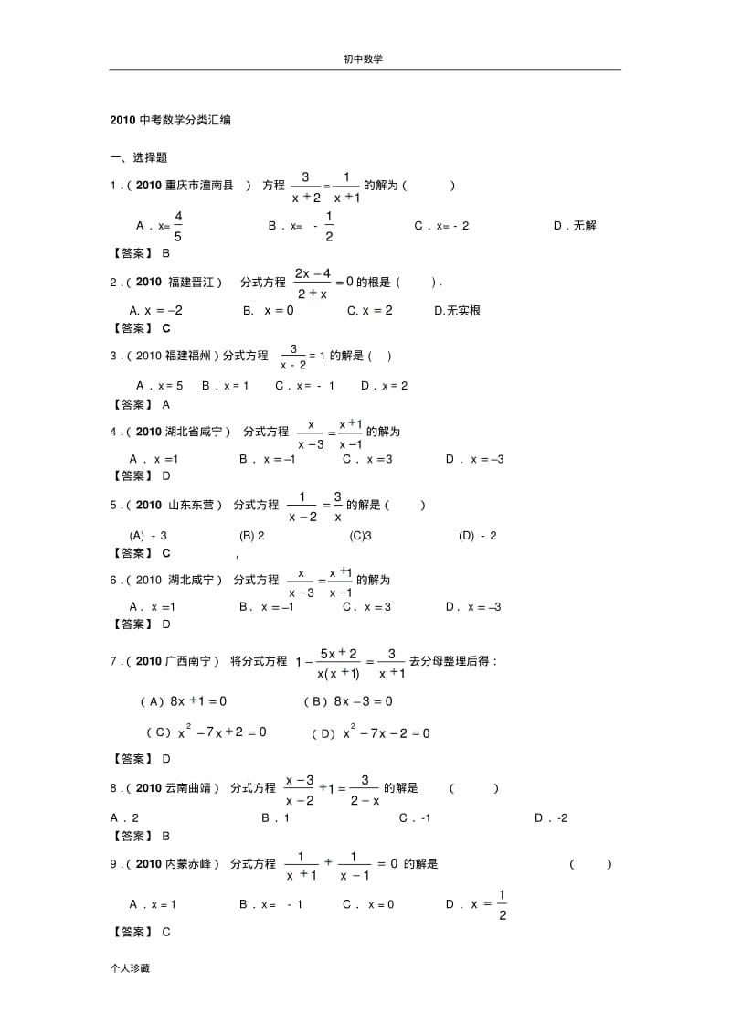 初中数学10.分式方程.pdf_第1页