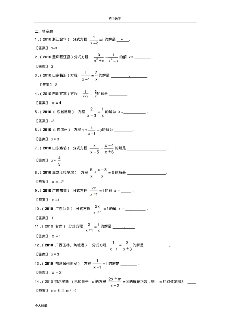 初中数学10.分式方程.pdf_第2页