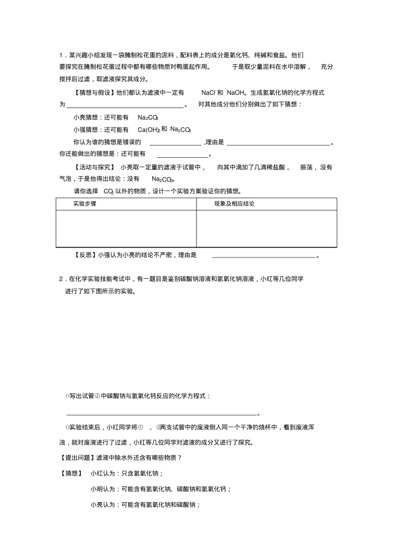 初三化学必背题.pdf_第1页