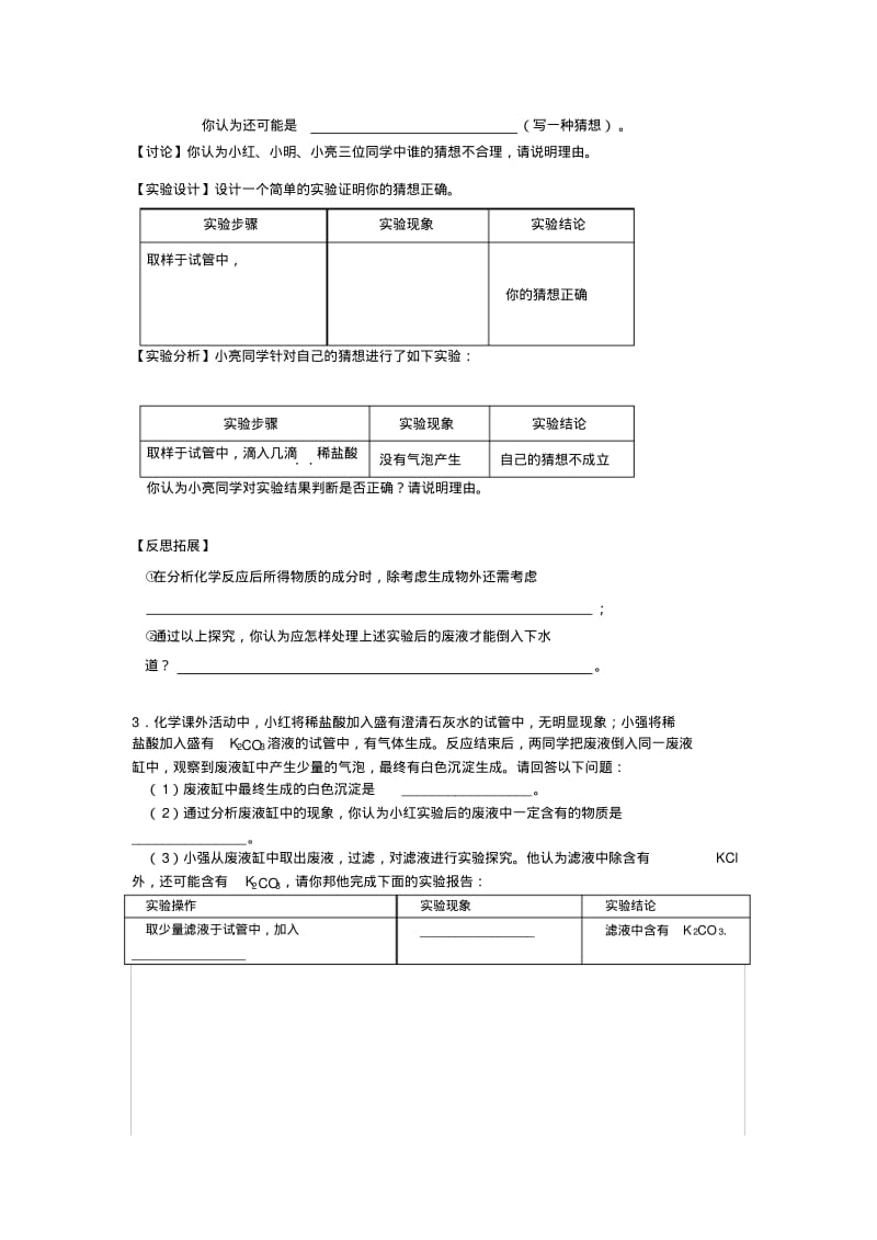 初三化学必背题.pdf_第2页