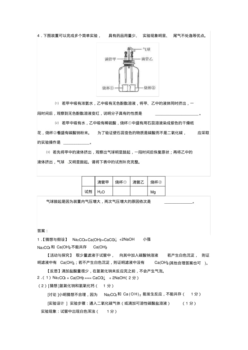 初三化学必背题.pdf_第3页