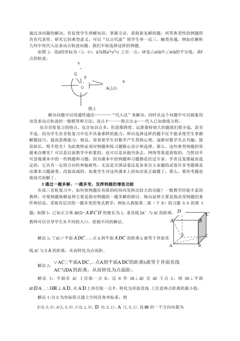 对高三数学首轮复习解题教学的建议新课标人教版.pdf_第2页