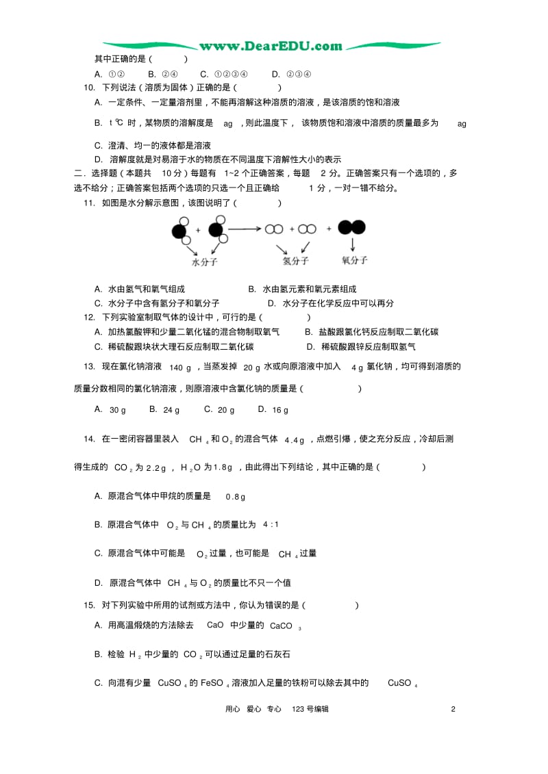 人教四年制初三化学期末试卷及试卷分析.pdf_第2页