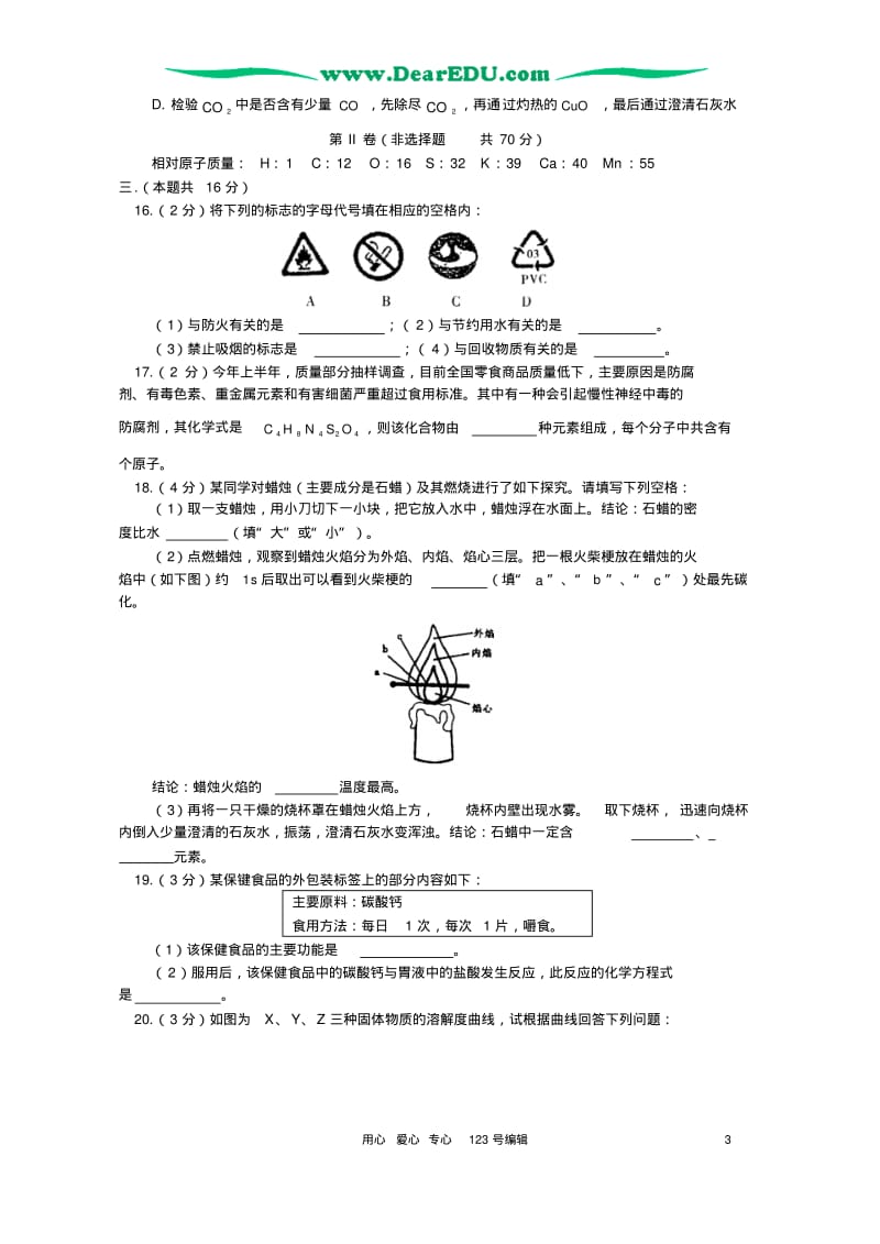 人教四年制初三化学期末试卷及试卷分析.pdf_第3页