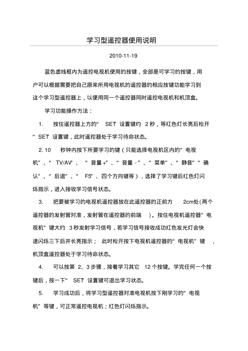 学习型遥控器使用说明.pdf_第1页