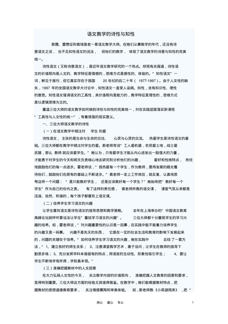 初中语文教学论文语文教学的诗性与知性.pdf_第1页