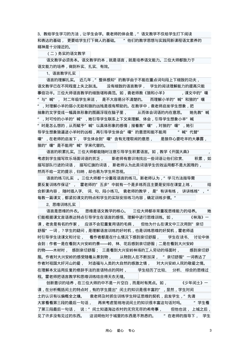 初中语文教学论文语文教学的诗性与知性.pdf_第3页