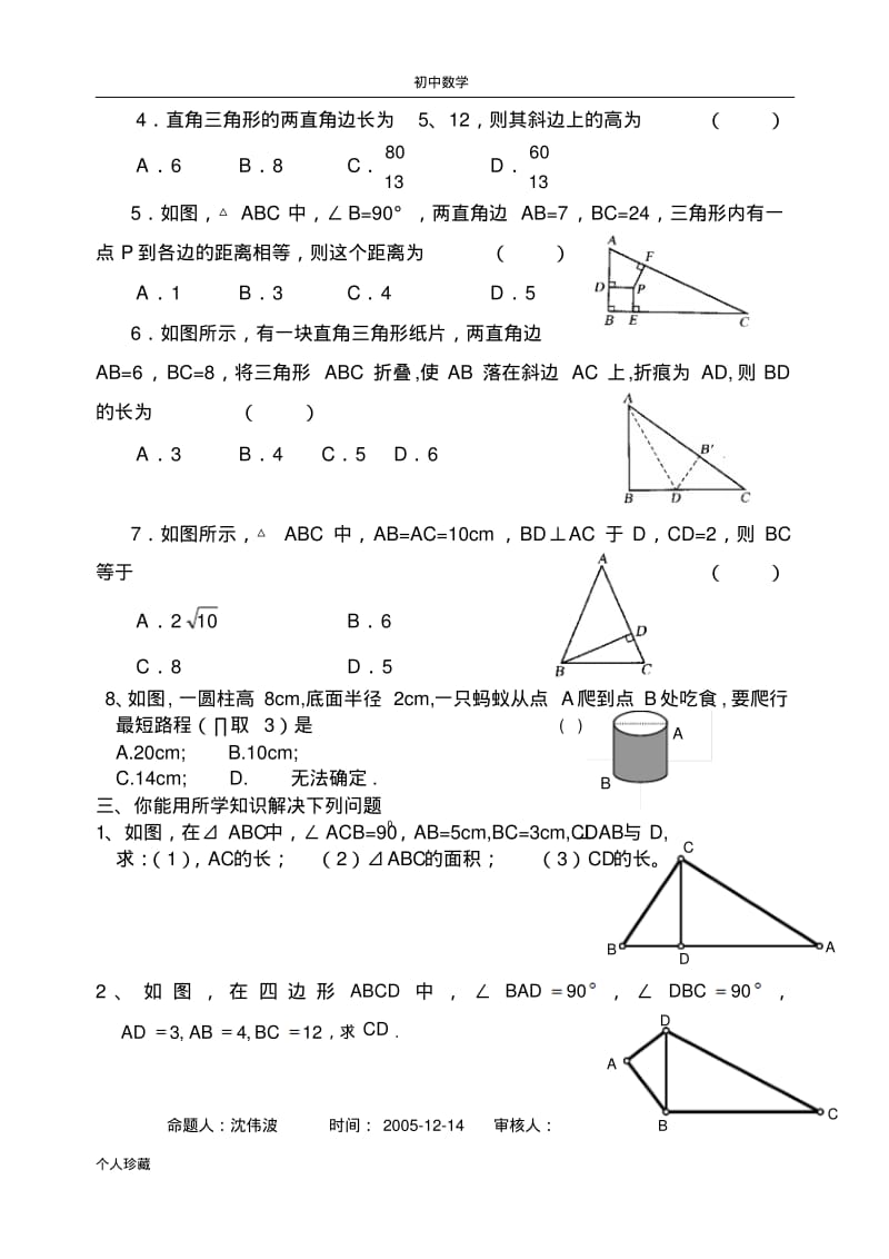 初中数学勾股定理.pdf_第2页