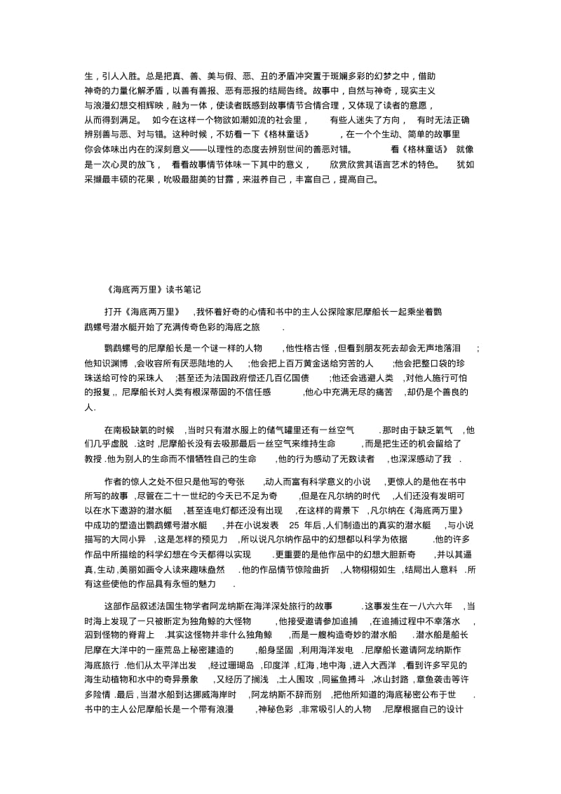 名著读书笔记大全.pdf_第2页