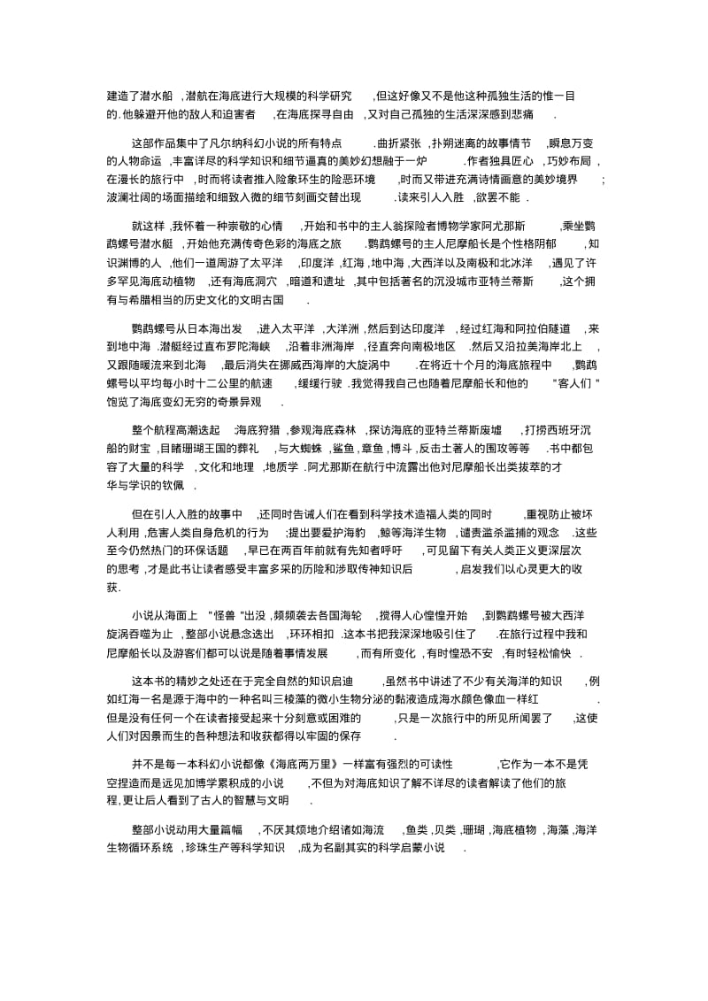 名著读书笔记大全.pdf_第3页