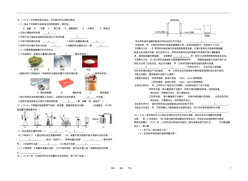 九年级化学下学期期末试卷(无答案)人教新课标版.pdf_第2页