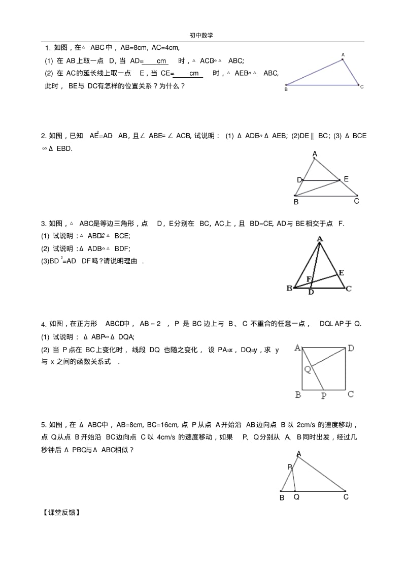 八年级数学期中复习(6)(1).pdf_第2页