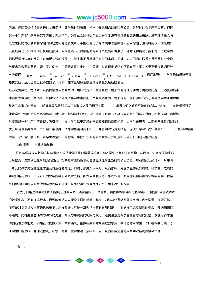 引思激趣质疑诱导归纳提高.pdf_第2页