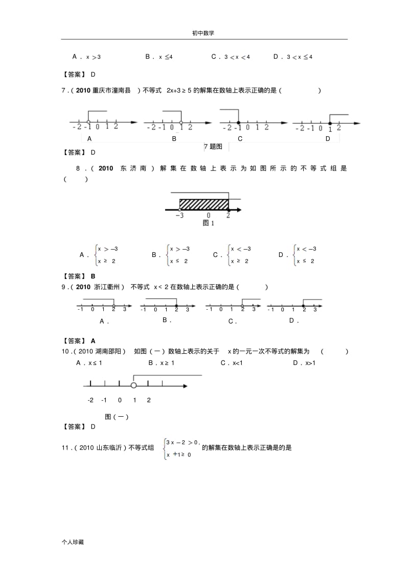 初中数学12.一元一次不等式(组).pdf_第2页