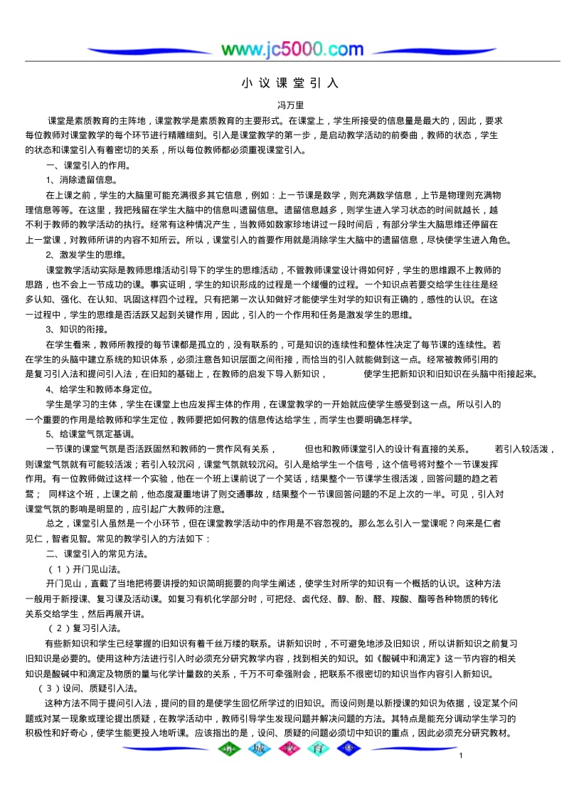 小议课堂引入.pdf_第1页