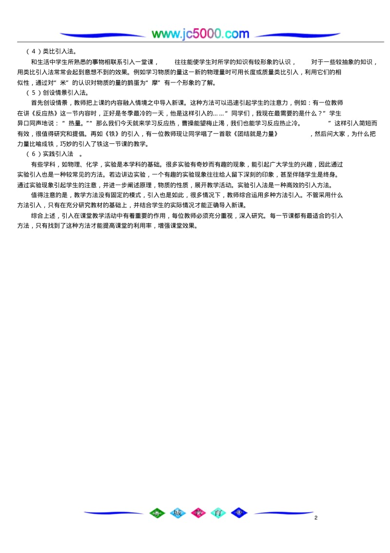 小议课堂引入.pdf_第2页